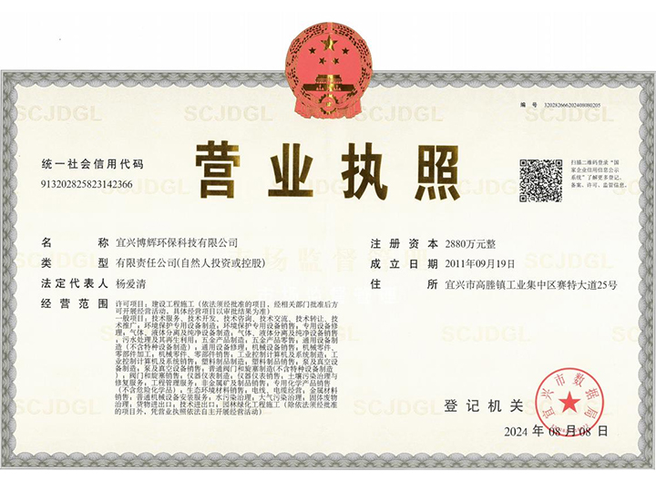 營業(yè)執(zhí)照
